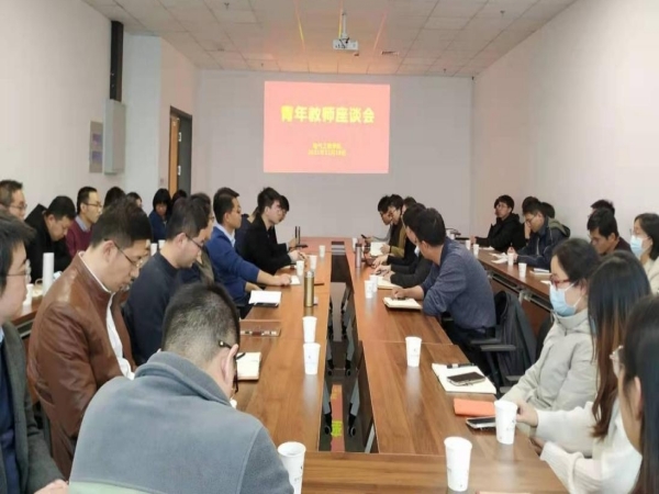 1-青年教师座谈会.jpg